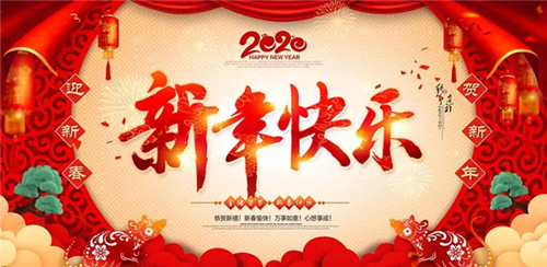 邵陽(yáng)市南方建設(shè)工程有限公司祝大家新年快樂(lè)！